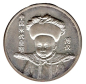 Preview: China: "Pu Yi — The Last Emperor of China" Medal, 1994