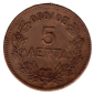 Preview: Griechenland 5 Lepta 1869 König Georg