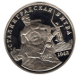 Preview: Russland 3 Rubel 1993 Schlacht um Stalingrad PP