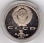 Preview: Soviet Union Russia 1 Ruble 1990 PP 500th Birthday of Francisko Skorina