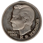Preview: Soviet Union Russia 1 Ruble 1991 PP 100th Birthday of Konstantin Ivanov