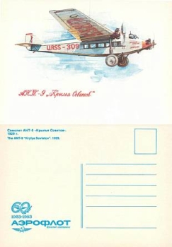 ANT-9 "Kryly Sovietov" Aeroflot 1929 artist card * 1983