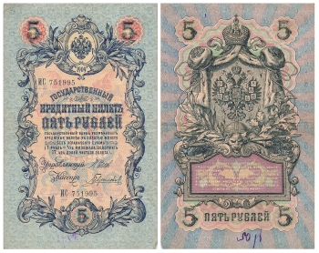 5 rubles Russia banknote 1909