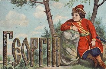 Georgia child with saber artist card o June 10, 1916
