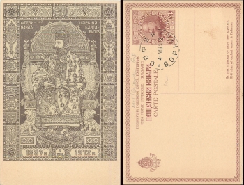 Bulgaria postal stationery Tsar Ferdinand o 4.8.12