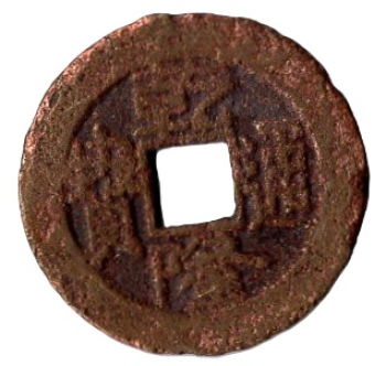 China 1 Cash Qianlong 1736-1800