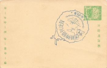 China 2 Fen postal stationery stamped 1937