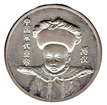 China: "Pu Yi — The Last Emperor of China" Medal, 1994