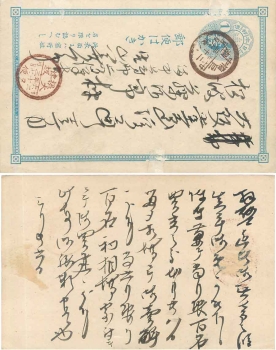 Japan postal stationery used around 1900