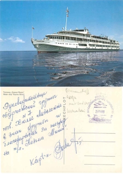 Motor ship "Kozma Minin" with board stamp o August 25, 1980