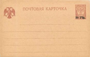 Emergency issue Dorpat Estonia postal stationary 20 Pfg.
