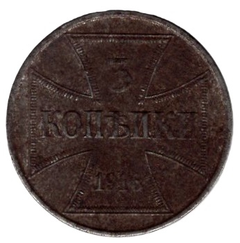 Oberbefehlshaber Ost 3 Kopeke 1916 J