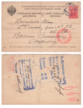 Russia 3 Kopeken Cart Postal Reponse Stationary Reply Part o August 23, 1889