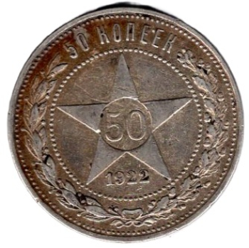Russland 50 Kopeken 1922 Sowjetunion UDSSR