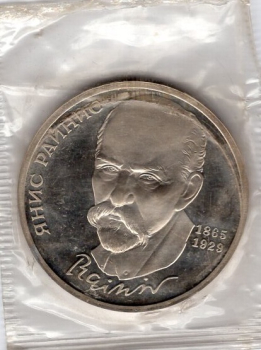 Soviet Union Russia 1 Ruble 1990 Janis Rainis PP