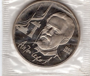 Soviet Union Russia 1 Ruble 1990 PP 100th Birthday of Anton Chekhov