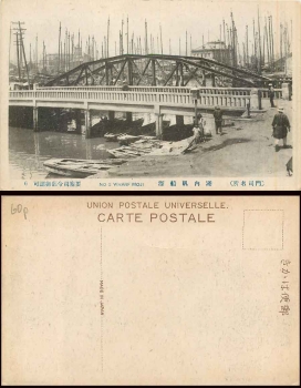 Japan Wharf Moji Brücke * Ca. 1915