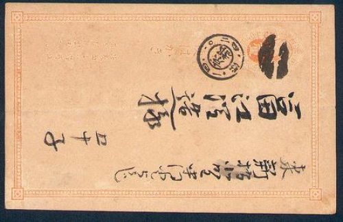 Japan postal stationery sent