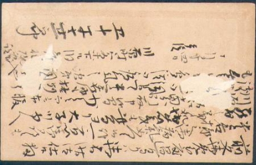 Japan postal stationery sent
