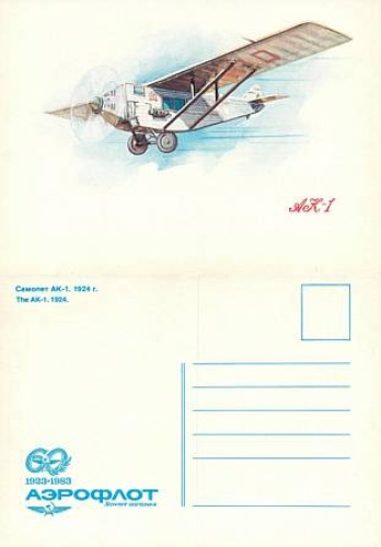 AK-1 1924 Aeroflot artist card * 1983