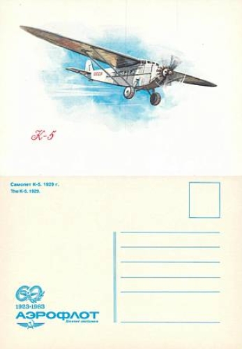 K-5 Aeroflot 1929 artist card * 1983