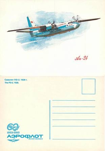 AN-24 1962 Aeroflot airplane artist card * 1983
