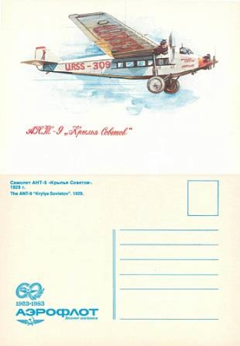 ANT-9 "Kryly Sovietov" Aeroflot 1929 artist card * 1983