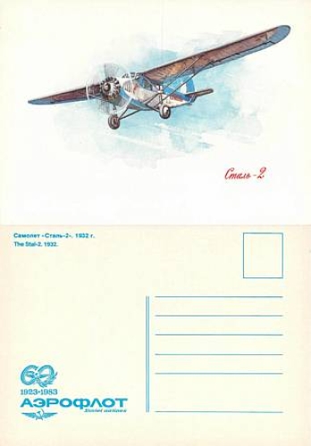 Stal-2 1932 Aeroflot artist card * 1983