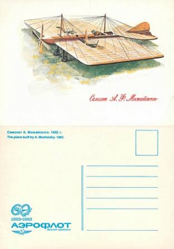 A. Mozhaisky Aeroflot 1882 artist card * 1983