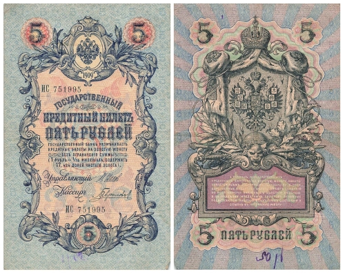 5 rubles Russia banknote 1909