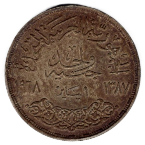 Egypt 1 Pound 1968 Aswan Dam Silver Coin