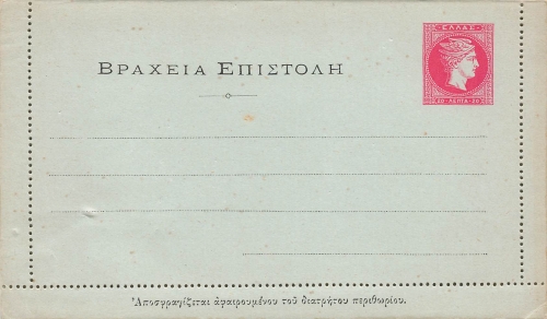 Greece 20 Lepta card letter postal stationery around 1900 *