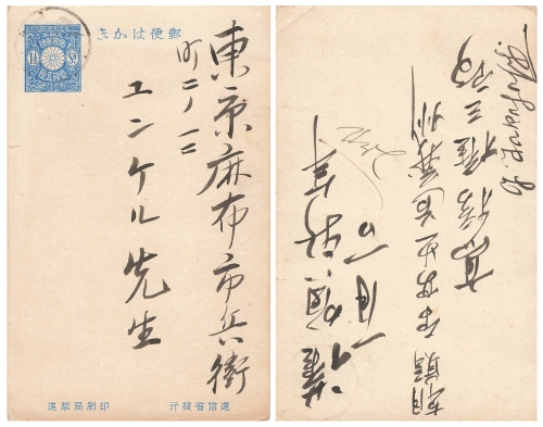 Japan 1 1/2 Sn postal stationery