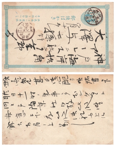 Japan 1 Sn postal stationery used in 1882