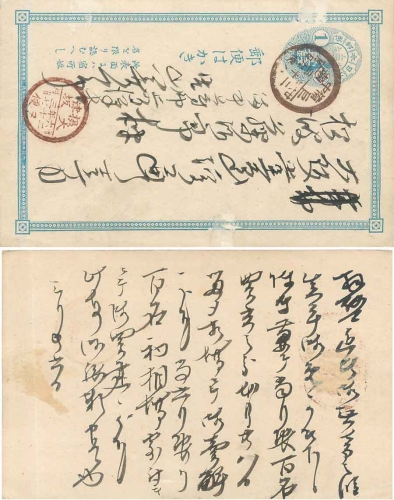 Japan postal stationery used around 1900