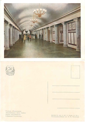 Moscow metro station (subway) Paveletskaya * around 1960