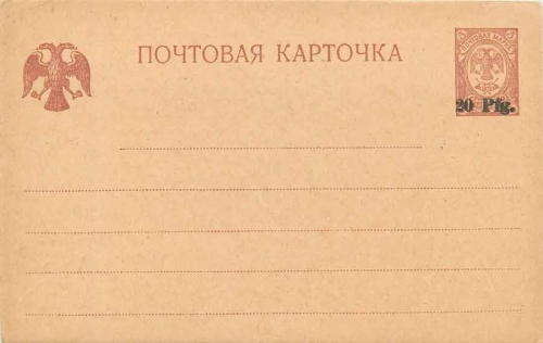 Emergency issue Dorpat Estonia postal stationary 20 Pfg.