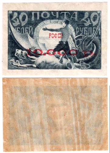 Russia Michel 157B red overprint RSFSR 10,000 p**