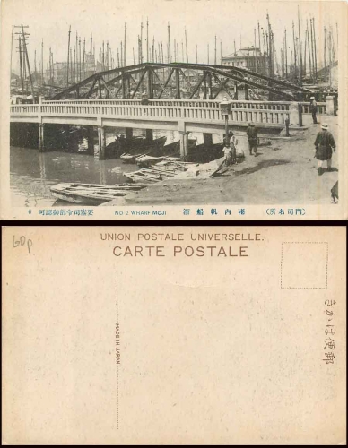 Japan Wharf Moji Brücke * Ca. 1915