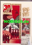 USSR 30 years of victory over specialistism, maximum postal stationery, No. 36977 * around 1975