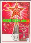60 years of the October Revolution Socialism Maximum postal stationery No. 96704 * around 1977