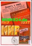 USSR 60 years of October Revolution, maximum postal stationery No. 96708 * around 1977