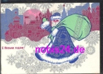 Santa Claus in a blue Russian coat o December 26, 1971