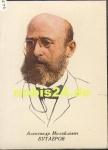 Butlierow Alexander Michailowic (1828-1886) Russian chemist