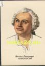 Lomonosow Michail Wasiliewic (1711-1765) Russian scientist