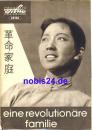 A revolutionary family 54/62 progress program Chinese movie