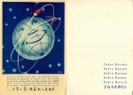 der erste Sputnik der Welt *ca. 1958