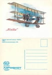 Komta Aeroflot 1922 artist card * 1983