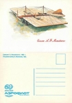 A. Mozhaisky Aeroflot 1882 artist card * 1983