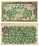 China Agricultural and Industrial Bank of China 1927 20 Cents